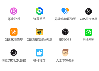 OBS直播管家