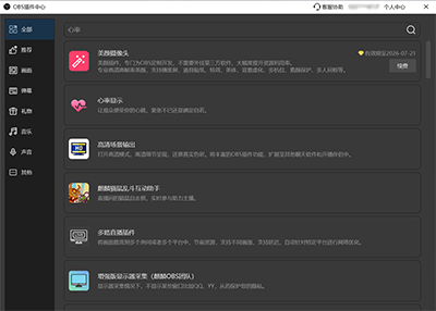 插件中心